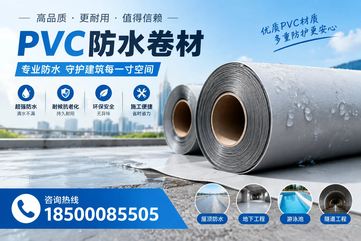 如何评估PVC防水卷材的性价比？固原消费者必读