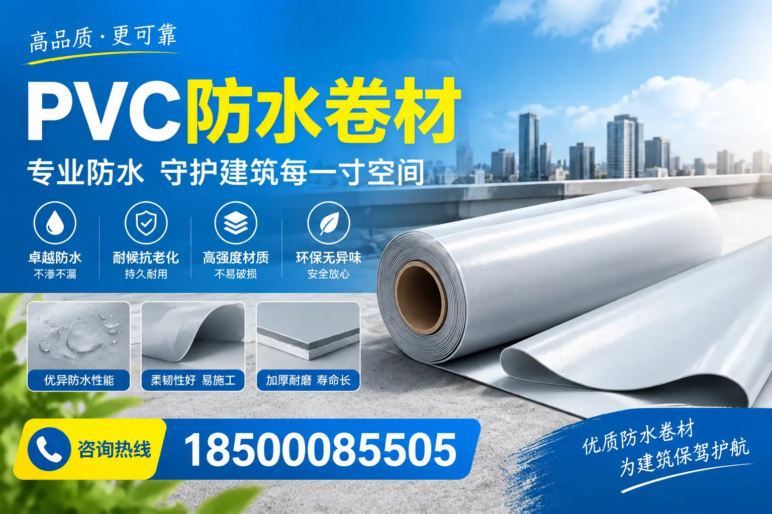 PVC防水卷材的施工流程详解，适合固原装修工人