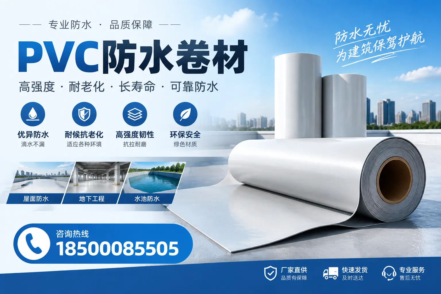 对比不同品牌PVC防水卷材的性价比,帮助固原用户选择