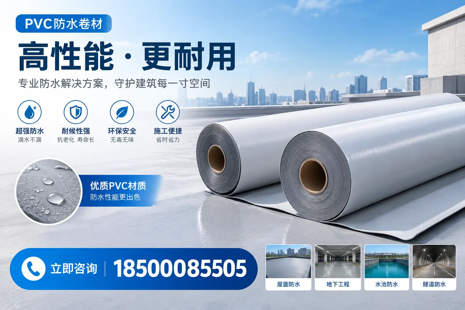 PVC防水卷材选型对比:如何做出明智选择?固原指南