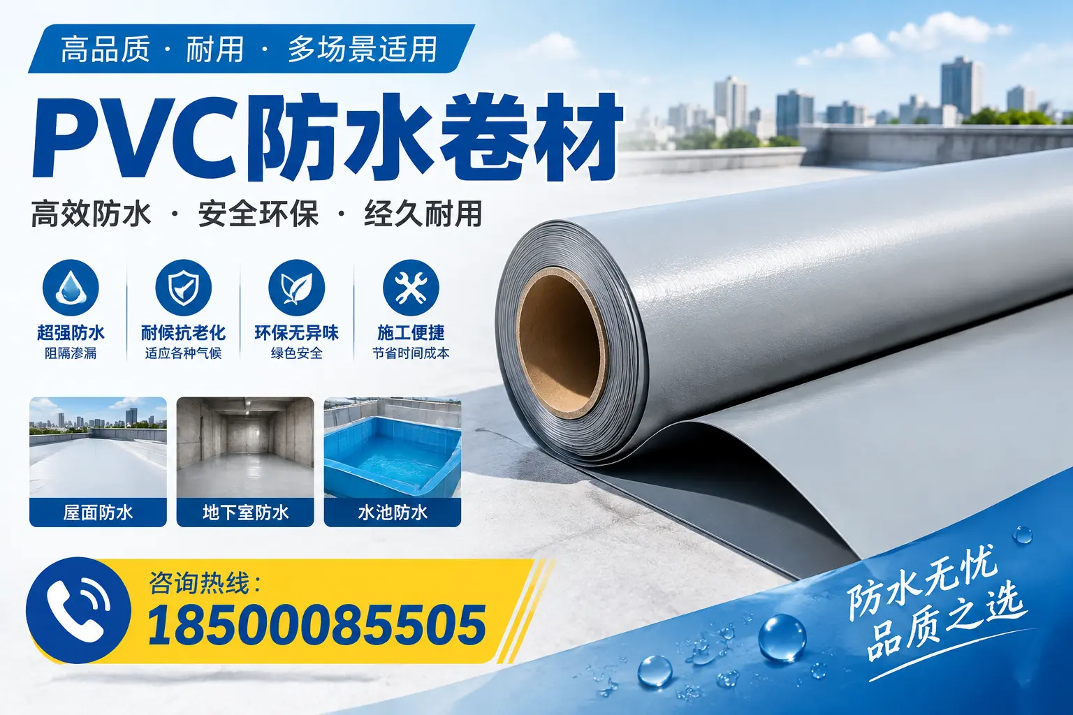 如何选择合适的PVC防水卷材?固原市场的实用指南