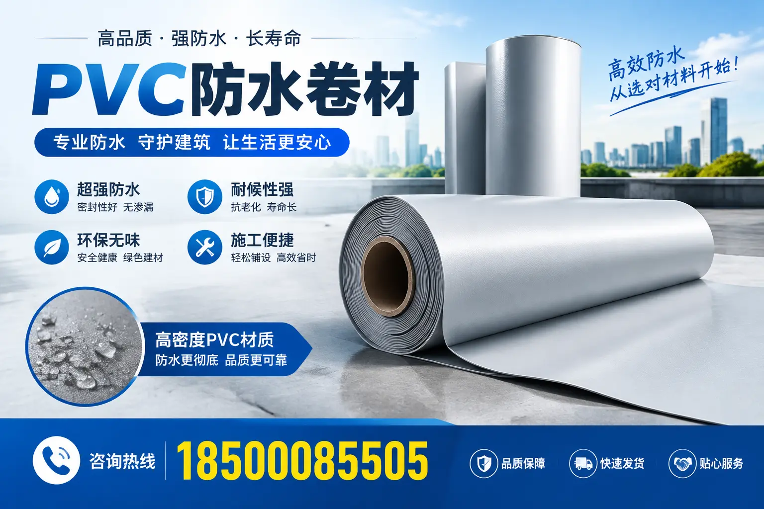PVC防水卷材的维护保养秘籍，保障固原客户的投资