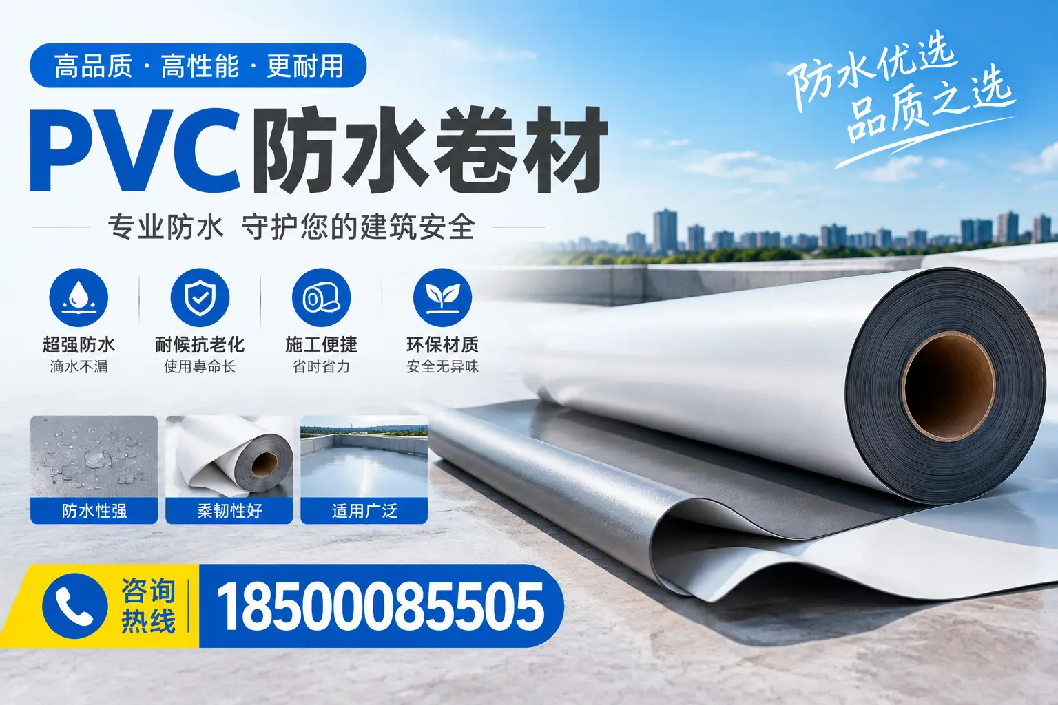 pvc防水卷材在固原的应用案例分析