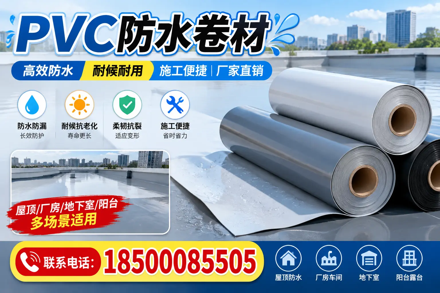 避免坑！在固原选购PVC防水卷材时需注意的事项